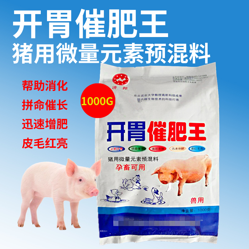 开胃肥王猪用微量元素预混料1000g帮助消化促进增肥养殖用促生长