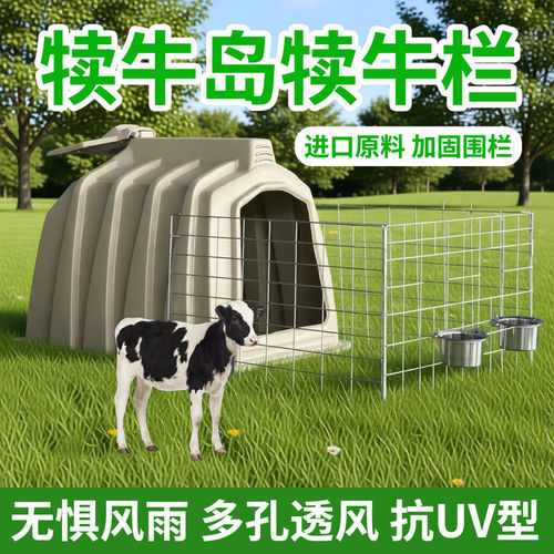 犊牛岛犊牛栏养殖场独立喂牛加厚围栏小牛牛犊牧场保温箱隔热耐用