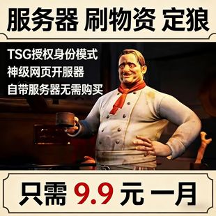 海杀开服器定狼刷物资白名单首月优惠dread hungerTSG授权神职