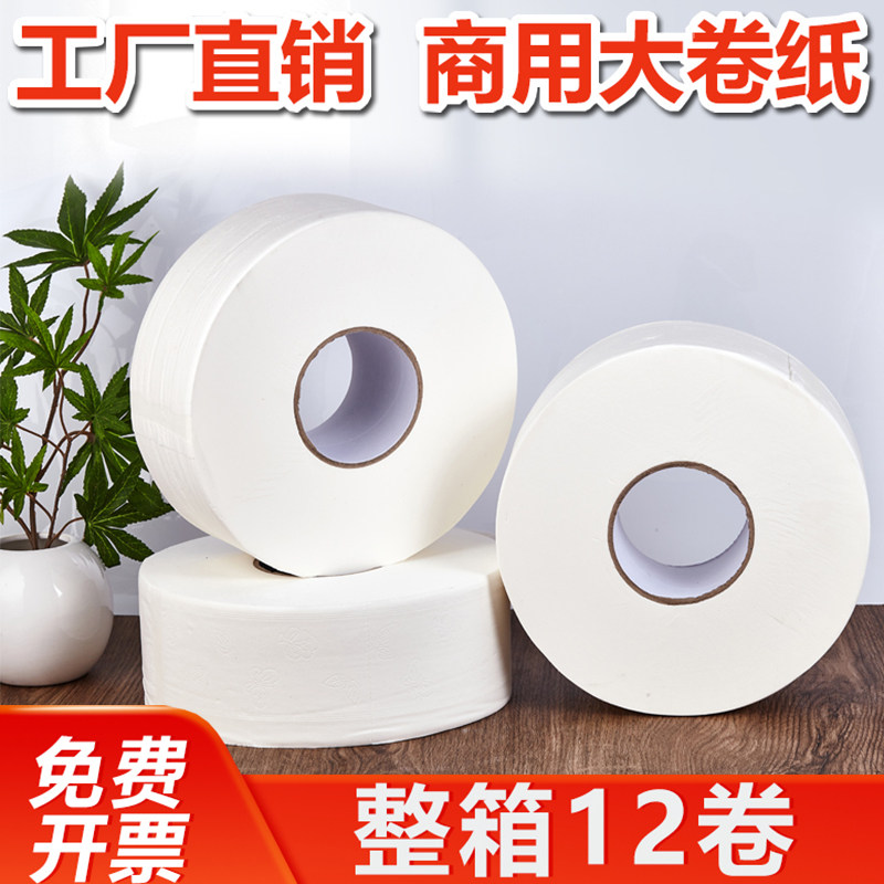 卷纸商用酒店厕所纸巾优质三层