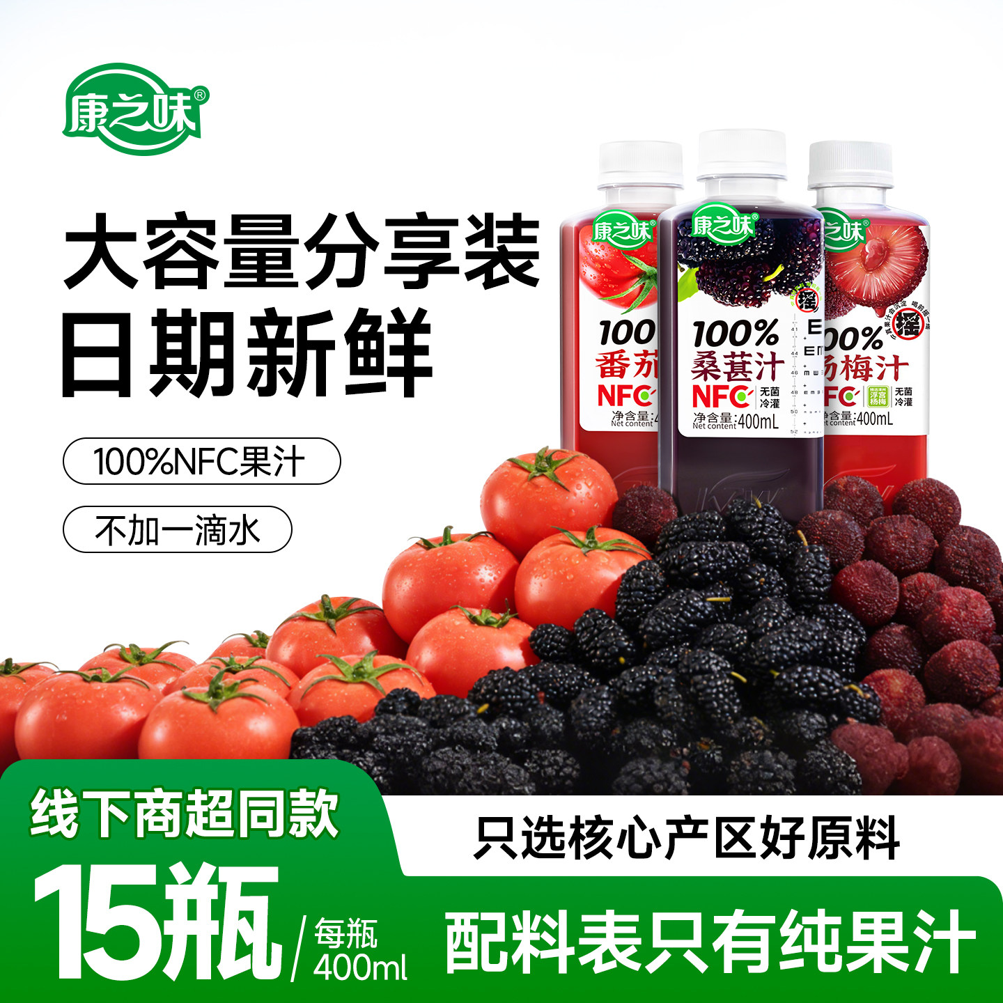 康之味NFC桑葚汁番茄汁杨梅汁鲜果原榨纯果汁整箱送人