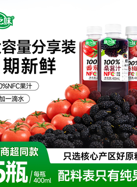 康之味NFC桑葚汁番茄汁杨梅汁鲜果原榨纯果汁整箱送人