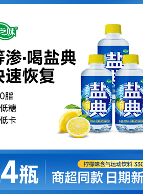 康之味盐典电解质水330ml*6瓶健身运动补充能量维生素柠檬味饮料