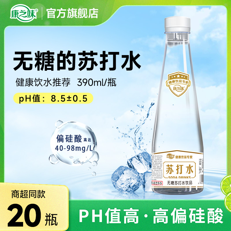 康之味苏打水偏硅酸390ml弱碱性