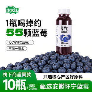 康之味蓝莓汁鲜果原榨NFC无添加纯果汁蓝莓原浆饮品整箱