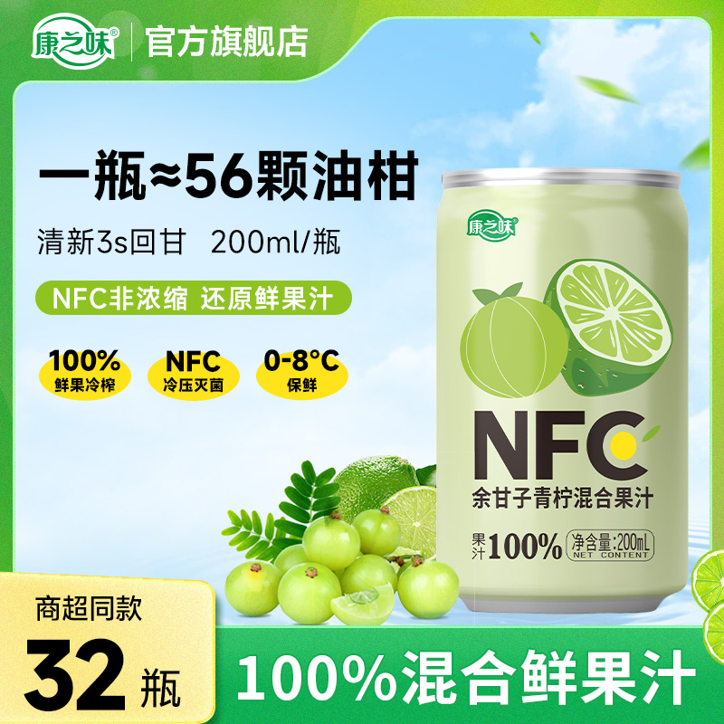康之味余甘子甘蔗混合果汁200ml*8听霸气玉油柑纯果汁非浓缩饮品