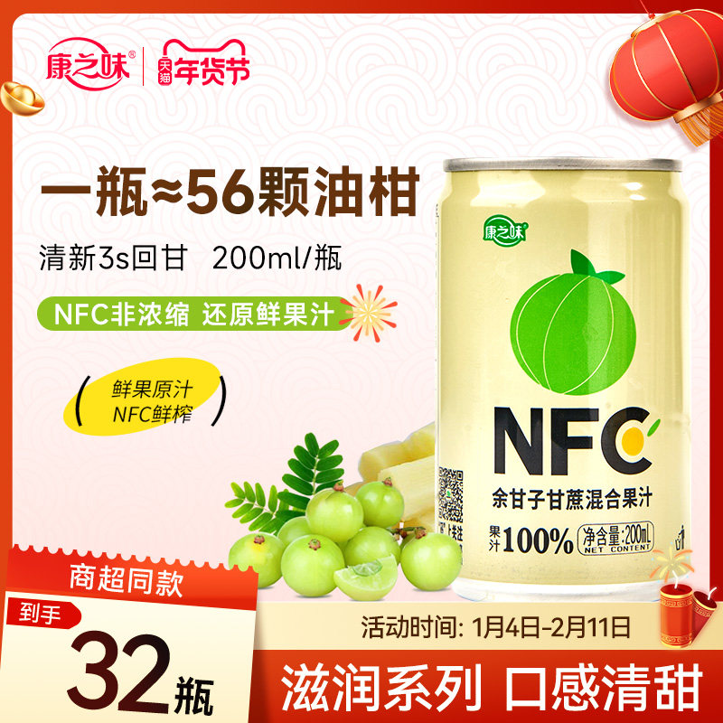 康之味NFC余甘子甘蔗混合果汁原榨油柑原汁200ml*8罐入口回甘饮品,咖啡/麦片/冲饮,果味/风味/果汁饮料,淘宝优惠券,粉丝福利购,淘宝优惠卷