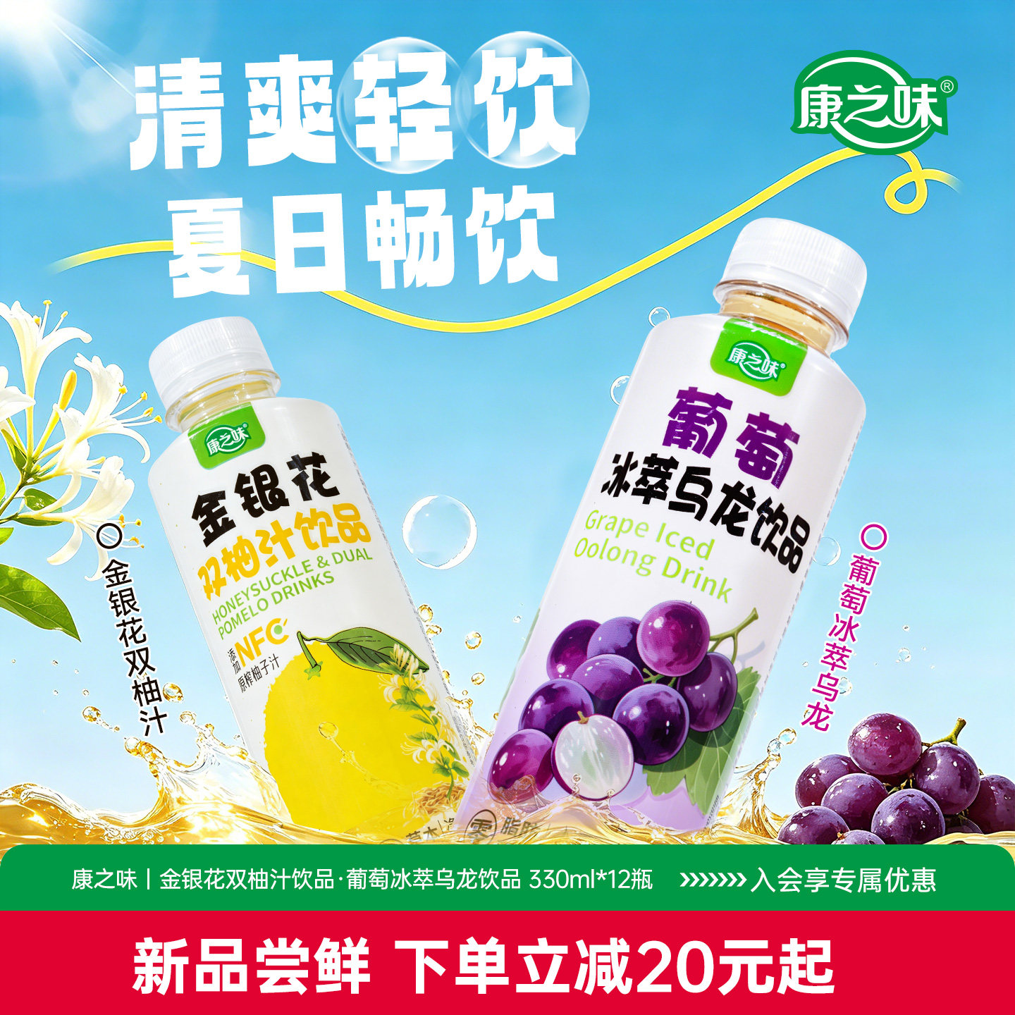 康之味金银花双柚汁饮品330ml*12瓶清爽解渴果汁饮料整箱