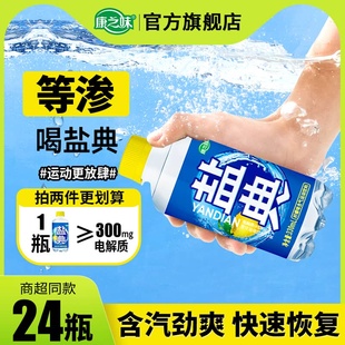 康之味盐典电解质水330ml 6瓶健身运动补充能量维生素柠檬味饮料
