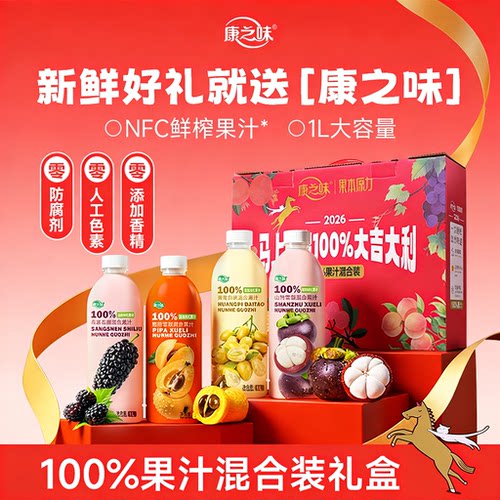康之味×果本原力果汁混合装礼盒