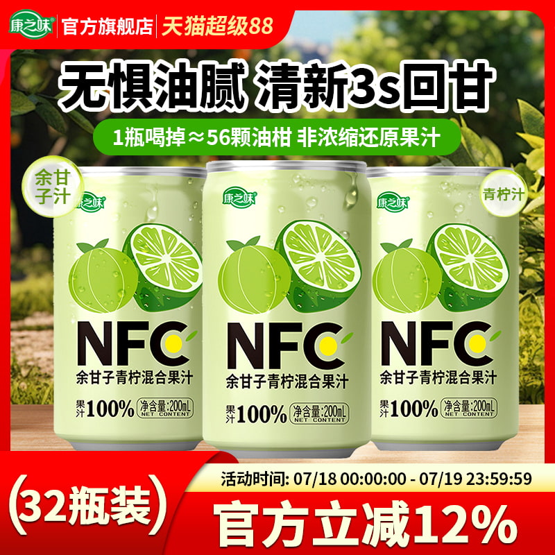 康之味余甘子青柠混合果汁200ml