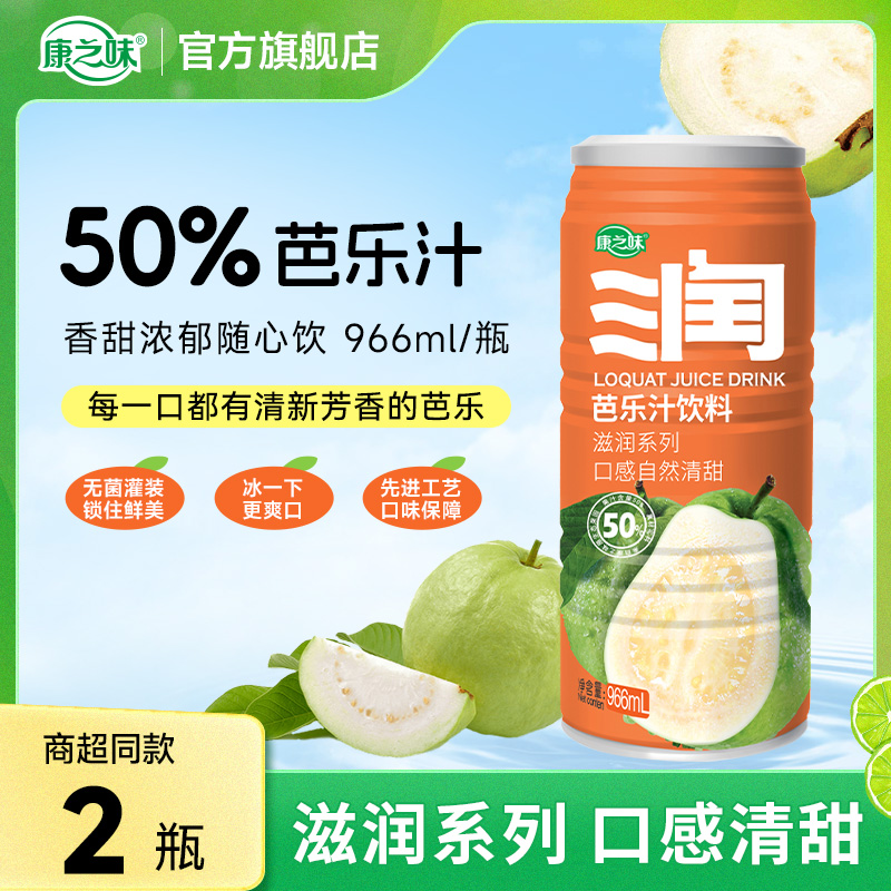 康之味芭乐汁966ml2瓶