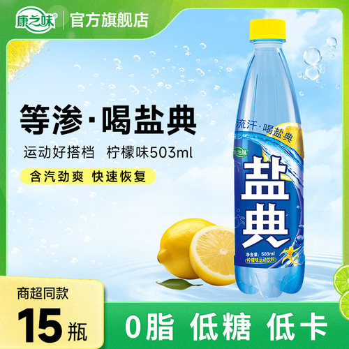 电解质康之味柠檬汽水运动饮料