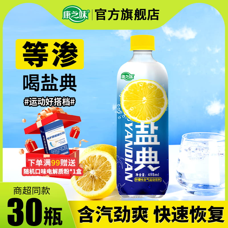電解質康之味檸檬汽水運動飲料