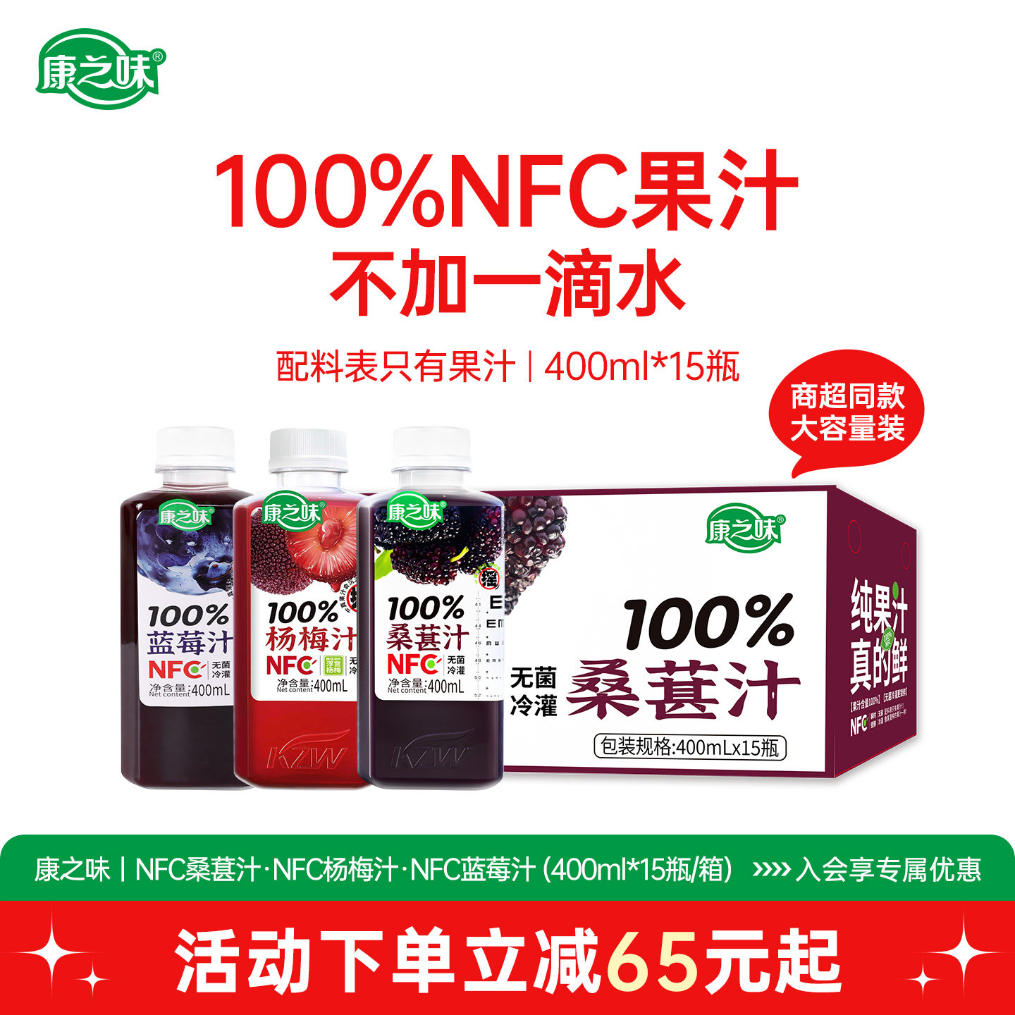 康之味100%NFC桑葚汁蓝莓汁杨梅汁鲜纯果汁无添加400ml*15瓶整箱
