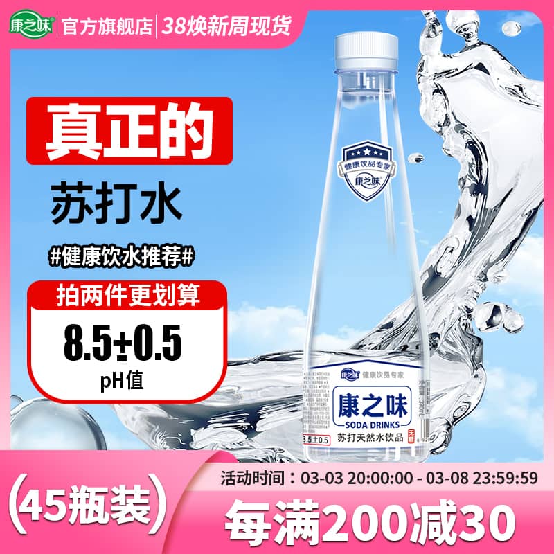 康之味苏打天然水390ml*15无气0糖弱碱性偏硅酸矿泉水饮用苏打水