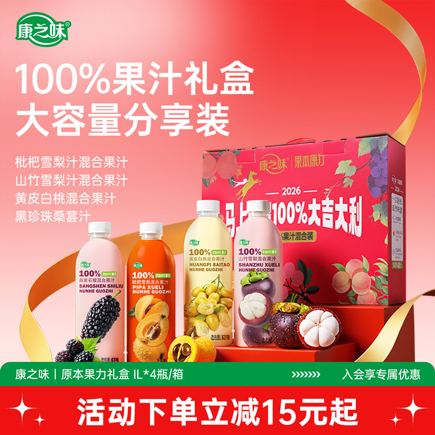 康之味×果本原力果汁混合装礼盒图片