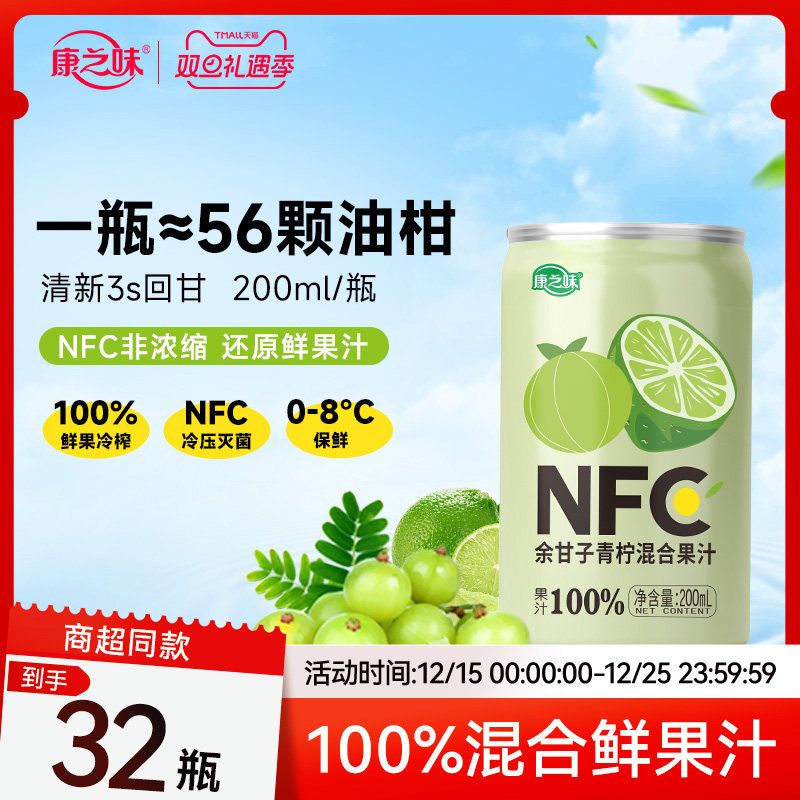 康之味余甘子甘蔗混合果汁200ml*8听霸气玉油柑纯果汁非浓缩饮品