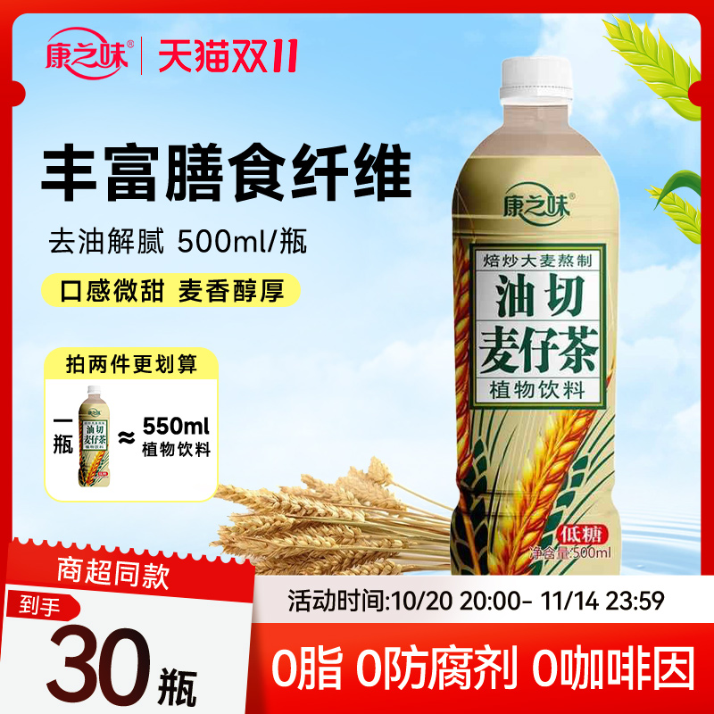 康之味麦仔茶0脂肪低糖