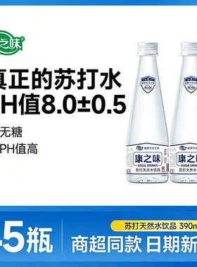 康之味苏打天然水336ml*15无气弱碱性0糖0脂低钠矿泉水饮用苏打水