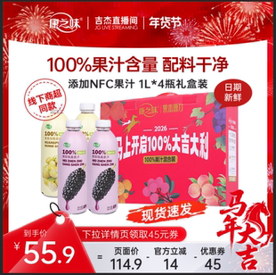 康之味NFC黑珍珠桑葚汁1L原榨纯果汁鲜果蔬汁饮料果汁整箱送人
