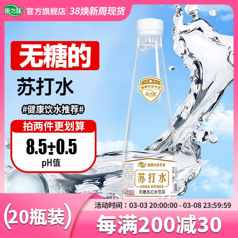 康之味苏打天然水金标星级限量偏硅酸弱碱性人体水平衡备孕矿泉水