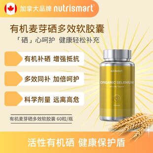 加拿大nutrismart有机麦芽硒多效软胶囊 「硒」心呵护 健康补充