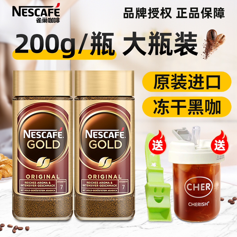 雀巢金牌冻干黑咖啡瑞士进口