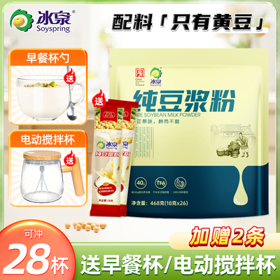 冰泉豆浆原味纯豆浆粉非无糖无添加豆浆豆奶粉早餐官方好货店豆浆