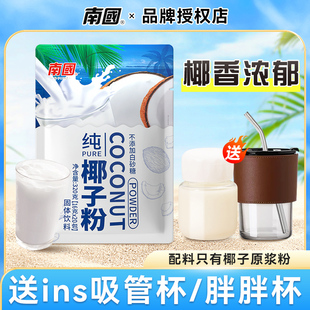 南国椰子粉纯椰子粉海南特产椰奶椰汁粉生椰粉早餐食品官方旗舰店
