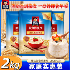 桂格燕麦片官方旗舰店正品即食原味燕麦营养早餐燕麦片即食冲饮