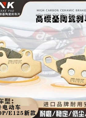 适用于九号电动车E200P新款碳陶瓷前碟刹 E125新款前后碟刹