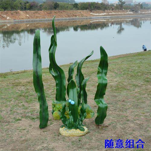 玻璃钢海洋主题造景仿真海草模型雕塑公园户外景观装饰品水草摆件