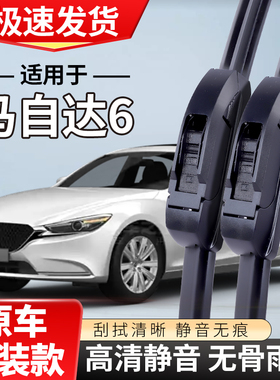 适配马自达6阿特兹雨刮器201411/1912款17睿翼15雨刷片21