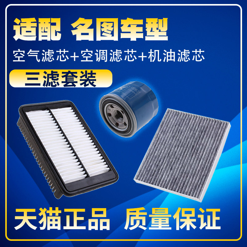 适配现代名图1.8/2.0空气滤芯空调滤机油滤芯汽油滤保养三滤1.6T