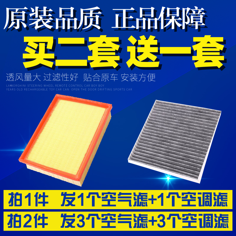 适配五菱星辰佳辰 1.5T空气滤芯空调滤清器原厂升级格空滤网