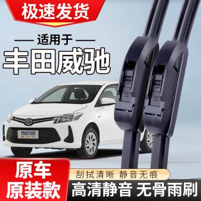 适配丰田威驰雨刮器18年汽车19无骨15款16静音FS雨刷条片