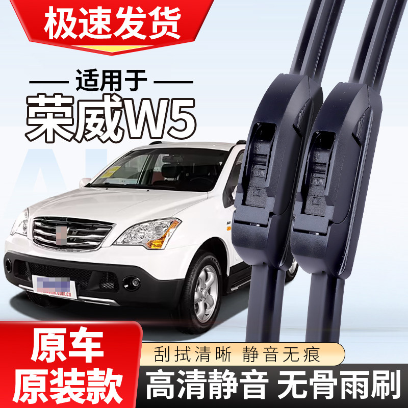 适配荣威W5雨刮器w5专用12款13静音14汽车11无骨雨刷器片