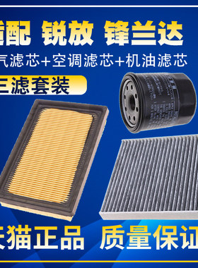 适配2022款丰田卡罗拉锐放 锋兰达2.0L空气滤空调滤机油滤芯三滤
