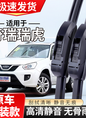 适配奇瑞瑞虎3雨刮器201614款18前17无骨3x三15雨刷片条