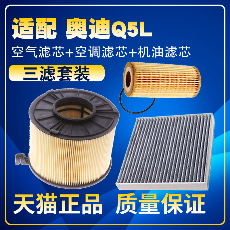 适配18-22款奥迪Q5L 2.0T空气滤空调滤芯机油格滤清器三滤配件