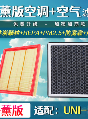 适配长安UNI-K空气香薰空调滤芯UNIK空滤格滤清器升级2.0滤网