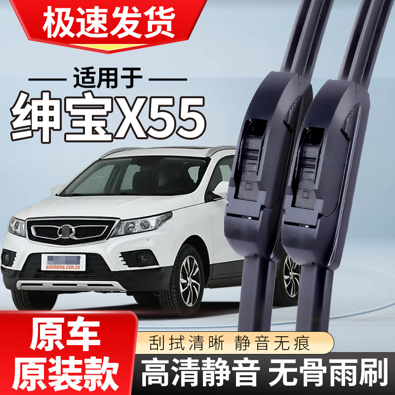 适配北汽绅宝X55雨刮器2016专用17款汽车无骨前雨刷片条