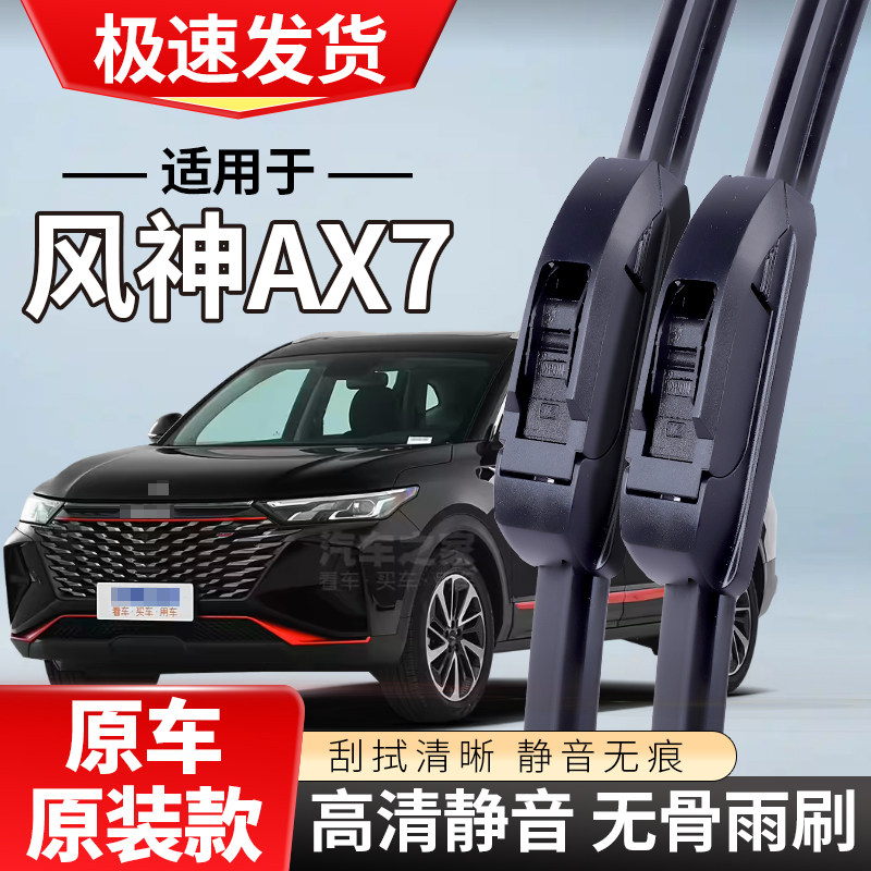 适用于东风风神AX7/3/4雨刮器S30H30风神A30奕炫A60L60雨刷器