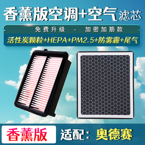 适配本田奥德赛香薰空调空气滤芯08-21年款2.02.4L汽车滤清器