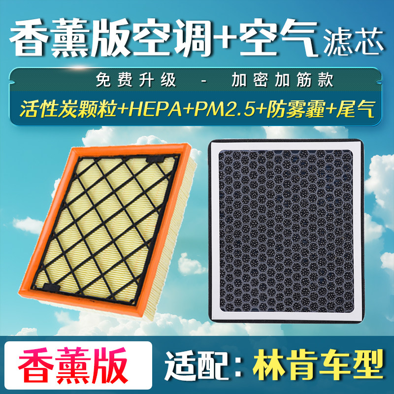 适配林肯冒险家飞行家Z航海家mkc大陆mkz升级空气空调滤芯