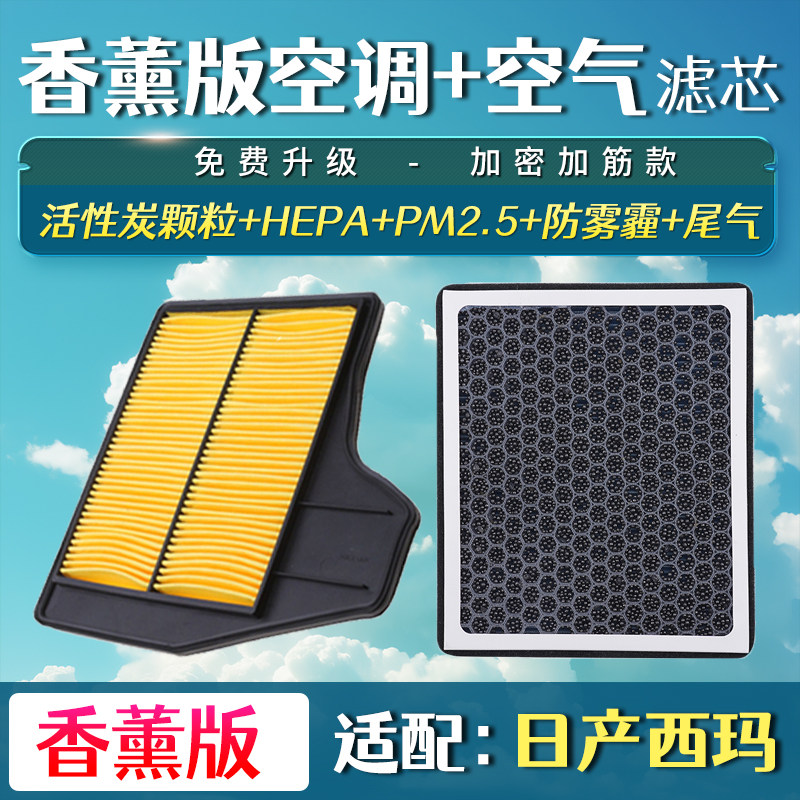 适配日产西玛香薰空调滤芯升级汽车车载空气滤芯保养配件