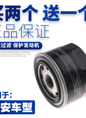 适配长安CS75PLUSCS55CX70CS35凌轩A800逸动1.5T机油滤芯机滤清器