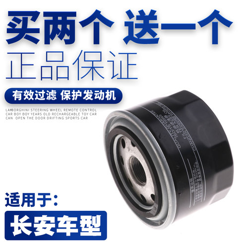 适配长安车型机油滤芯机滤