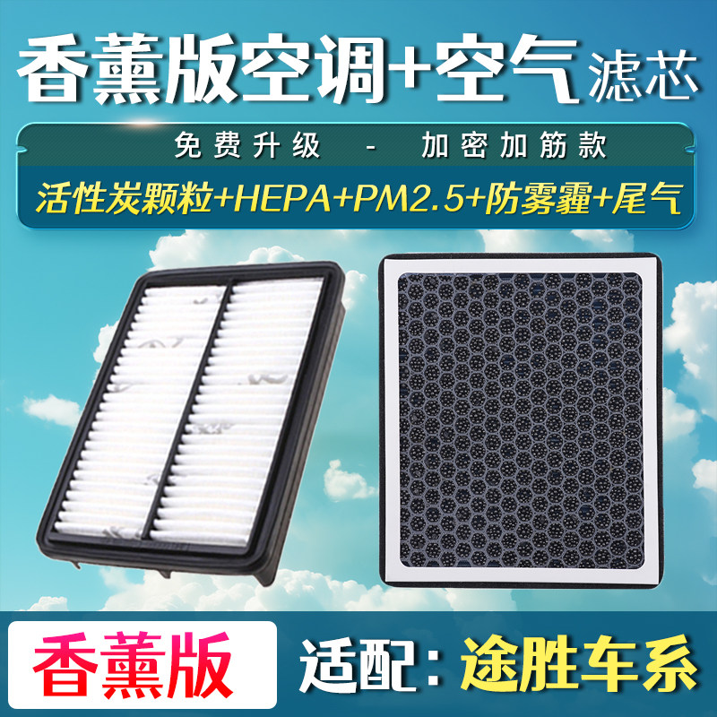 适配06 09 13老款现代途胜2.0L空气香薰空调滤芯空滤清器空滤网格